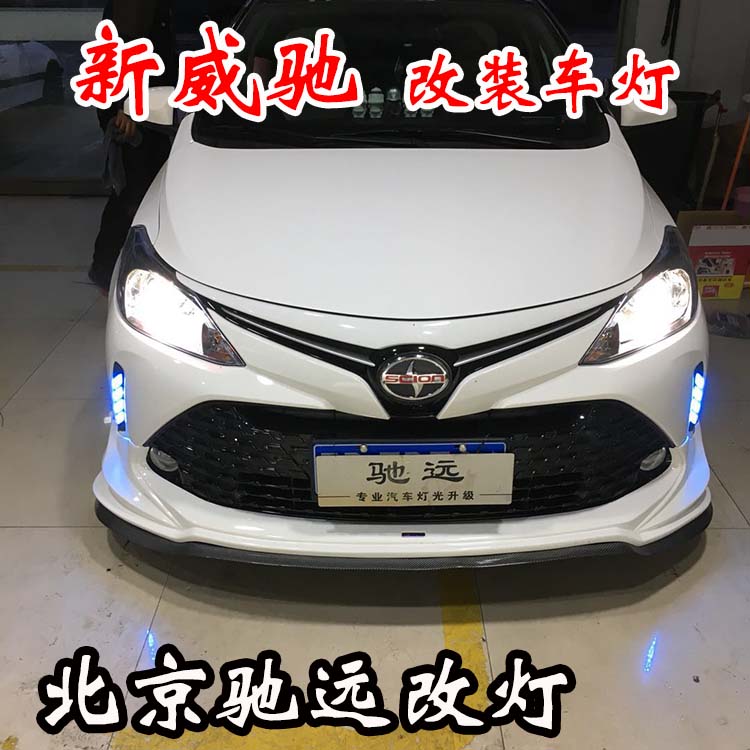 新威馳 紅紅火火改車燈 不一樣的車燈增亮新方案 北京馳遠改燈