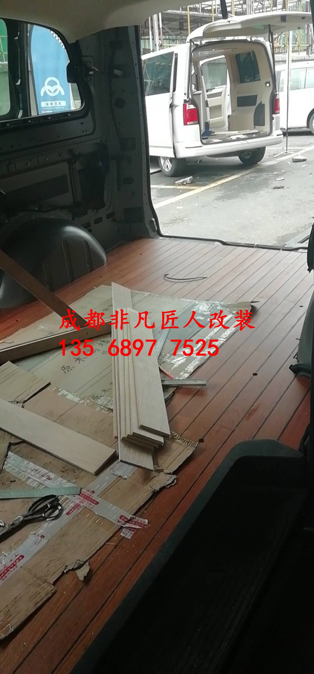 內(nèi)飾改裝招商加盟