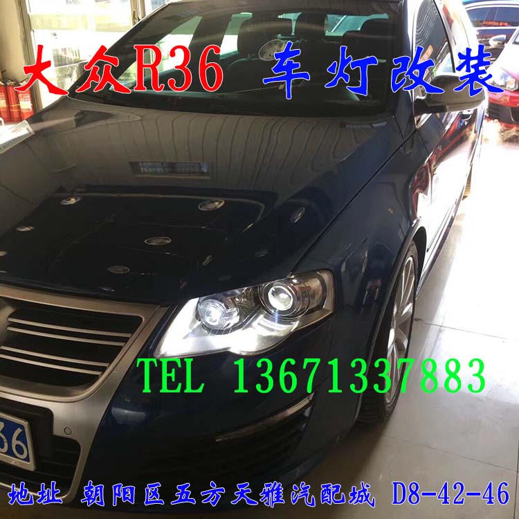 邁騰R36  大眾神車 大燈升級(jí) 明眸佳作 北京馳遠(yuǎn)改燈