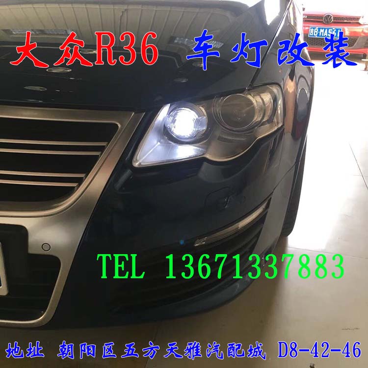邁騰R36  大眾神車 大燈升級(jí) 明眸佳作 北京馳遠(yuǎn)改燈