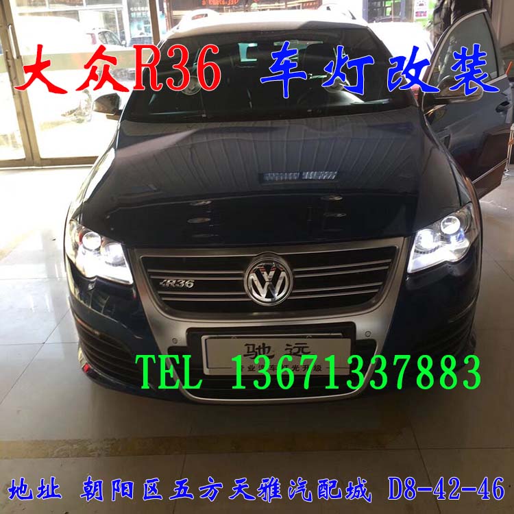 邁騰R36  大眾神車 大燈升級(jí) 明眸佳作 北京馳遠(yuǎn)改燈