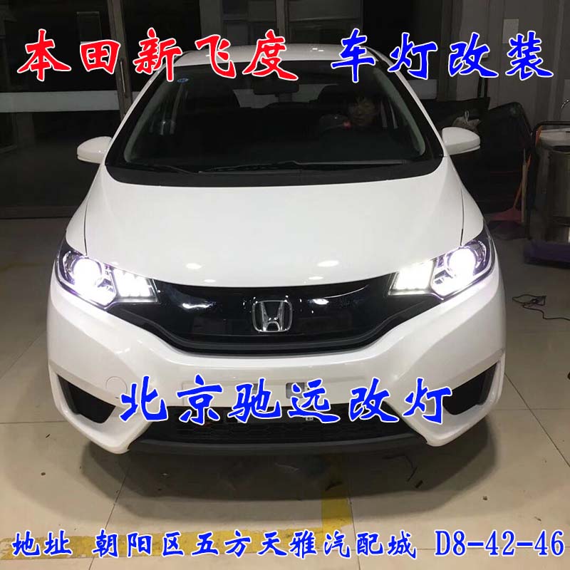 北京地區(qū) 汽車燈光服務(wù) 低配改高配  驗(yàn)車過不去 大燈增亮 13671337883