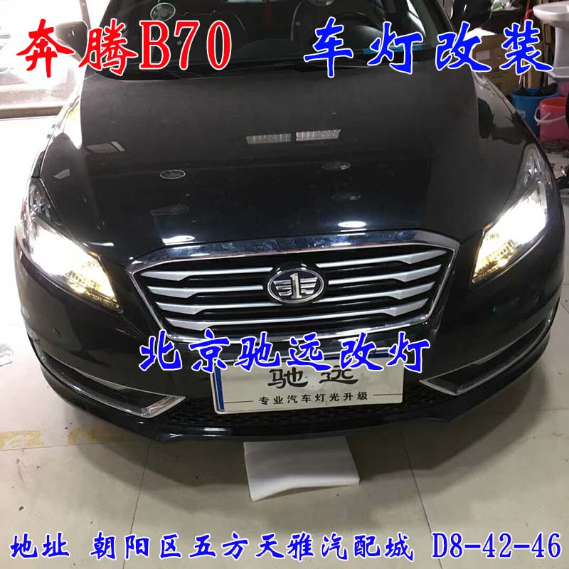 北京地區(qū) 汽車燈光服務(wù) 低配改高配  驗(yàn)車過不去 大燈增亮 13671337883