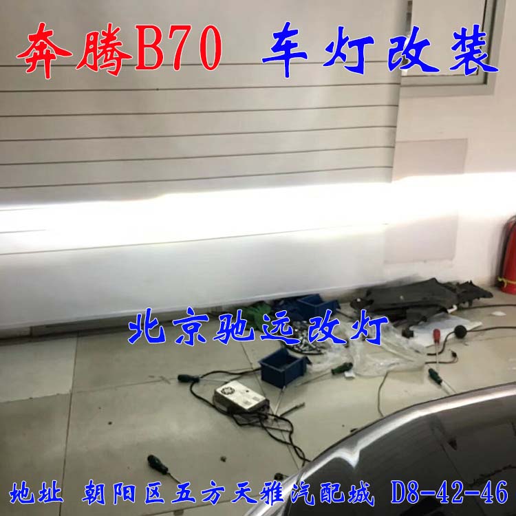 北京地區(qū) 汽車燈光服務(wù) 低配改高配  驗(yàn)車過不去 大燈增亮 13671337883