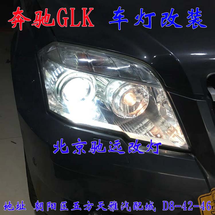 北京地區(qū) 汽車燈光服務(wù) 低配改高配  驗(yàn)車過不去 大燈增亮 13671337883