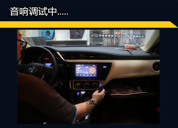 武昌樂改豐田雷凌汽車音響改裝、隔音降噪