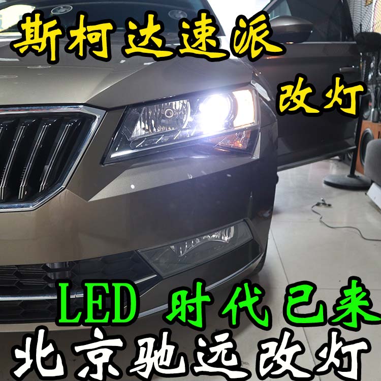 北京地區(qū) 汽車燈光服務(wù) 低配改高配  驗(yàn)車過不去 大燈增亮 13671337883