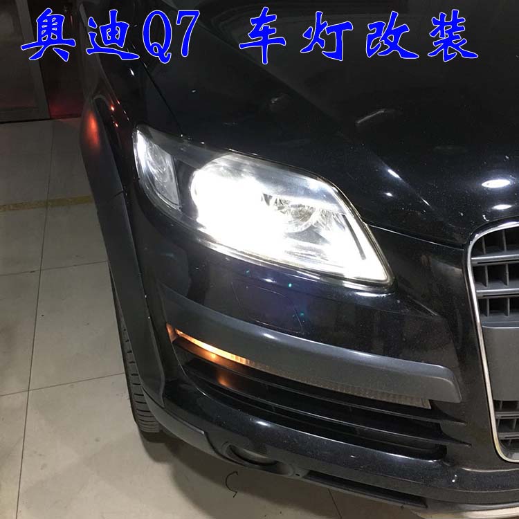 奧迪Q7 車(chē)燈這樣改  亮的一塌糊涂 驗(yàn)車(chē)不過(guò) 大燈增亮 北京馳遠(yuǎn)改燈