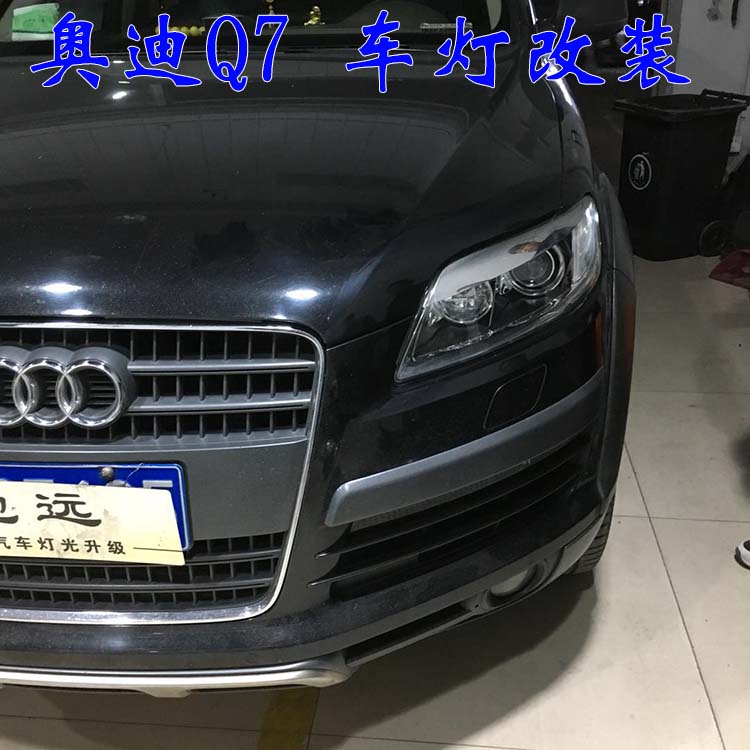 奧迪Q7 車(chē)燈這樣改  亮的一塌糊涂 驗(yàn)車(chē)不過(guò) 大燈增亮 北京馳遠(yuǎn)改燈