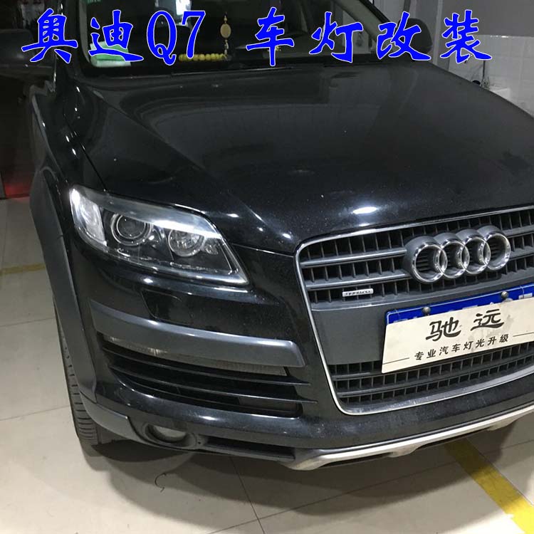 奧迪Q7 車(chē)燈這樣改  亮的一塌糊涂 驗(yàn)車(chē)不過(guò) 大燈增亮 北京馳遠(yuǎn)改燈