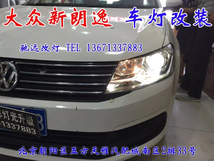 新朗逸 改燈升級(jí) 車燈升級(jí) 一馬當(dāng)先 北京馳遠(yuǎn)改燈