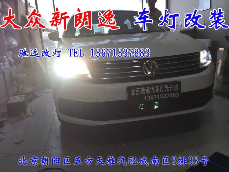 新朗逸 改燈升級(jí) 車燈升級(jí) 一馬當(dāng)先 北京馳遠(yuǎn)改燈