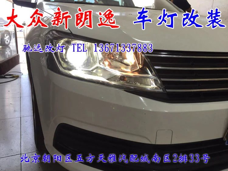 新朗逸 改燈升級(jí) 車燈升級(jí) 一馬當(dāng)先 北京馳遠(yuǎn)改燈