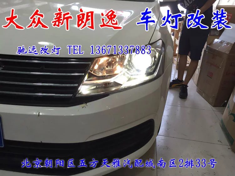新朗逸 改燈升級(jí) 車燈升級(jí) 一馬當(dāng)先 北京馳遠(yuǎn)改燈