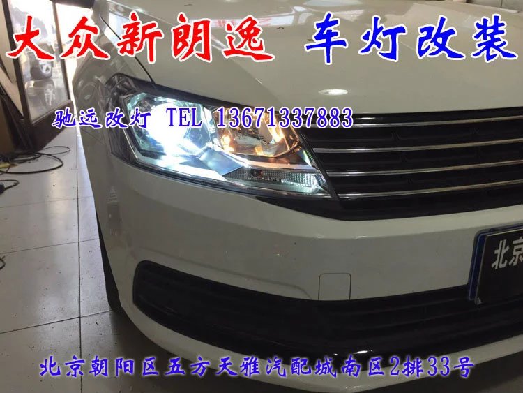 新朗逸 改燈升級(jí) 車燈升級(jí) 一馬當(dāng)先 北京馳遠(yuǎn)改燈