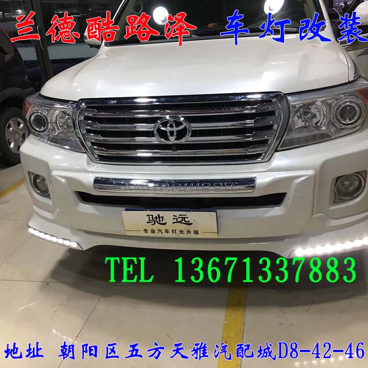 蘭德酷路澤  豪車配好燈 大燈翻新 增亮 北京馳遠改燈