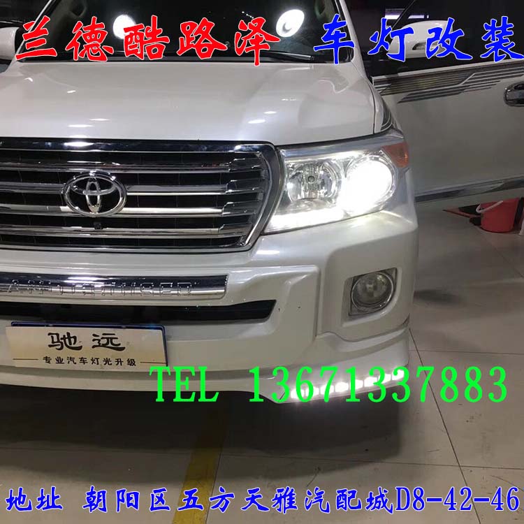 蘭德酷路澤  豪車配好燈 大燈翻新 增亮 北京馳遠改燈