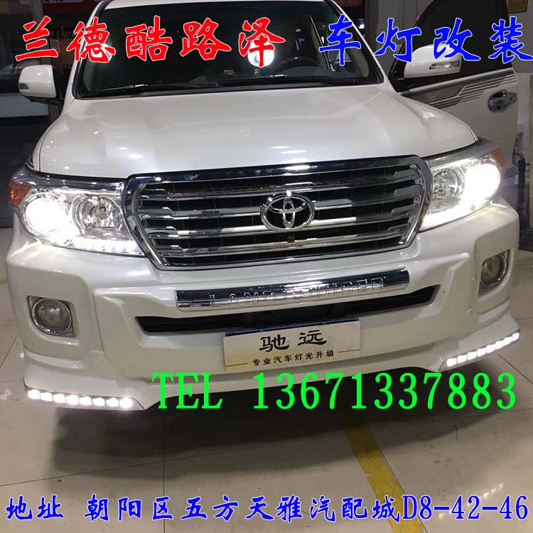 蘭德酷路澤  豪車配好燈 大燈翻新 增亮 北京馳遠改燈