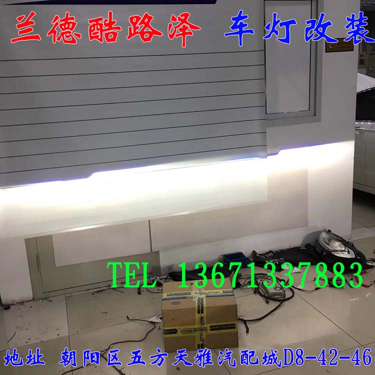 蘭德酷路澤  豪車配好燈 大燈翻新 增亮 北京馳遠改燈
