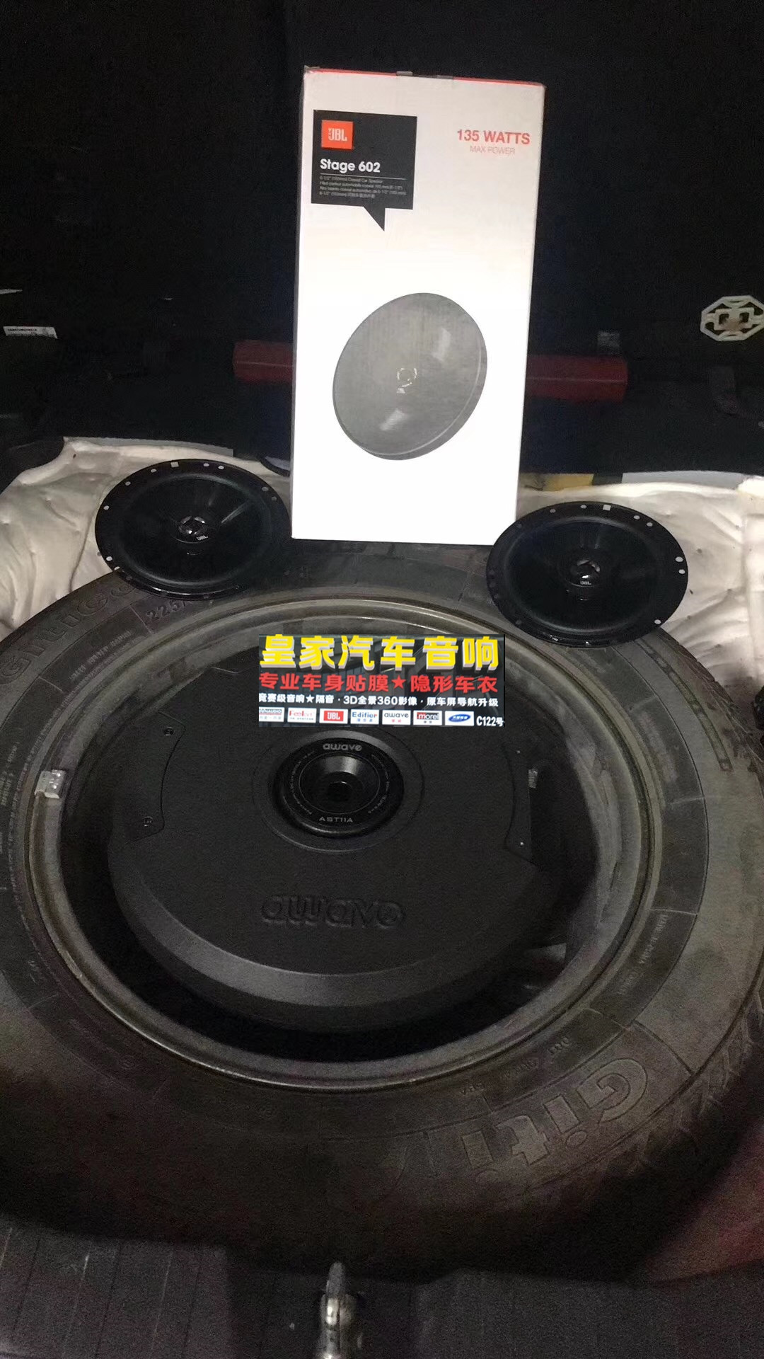 愛威備胎炮——郴州市皇家音響