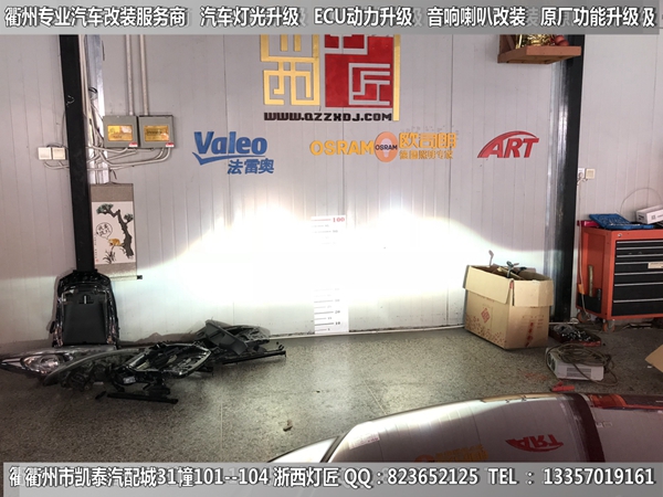 衢州馬自達(dá)6大燈升級(jí)改裝海拉5雙光透鏡