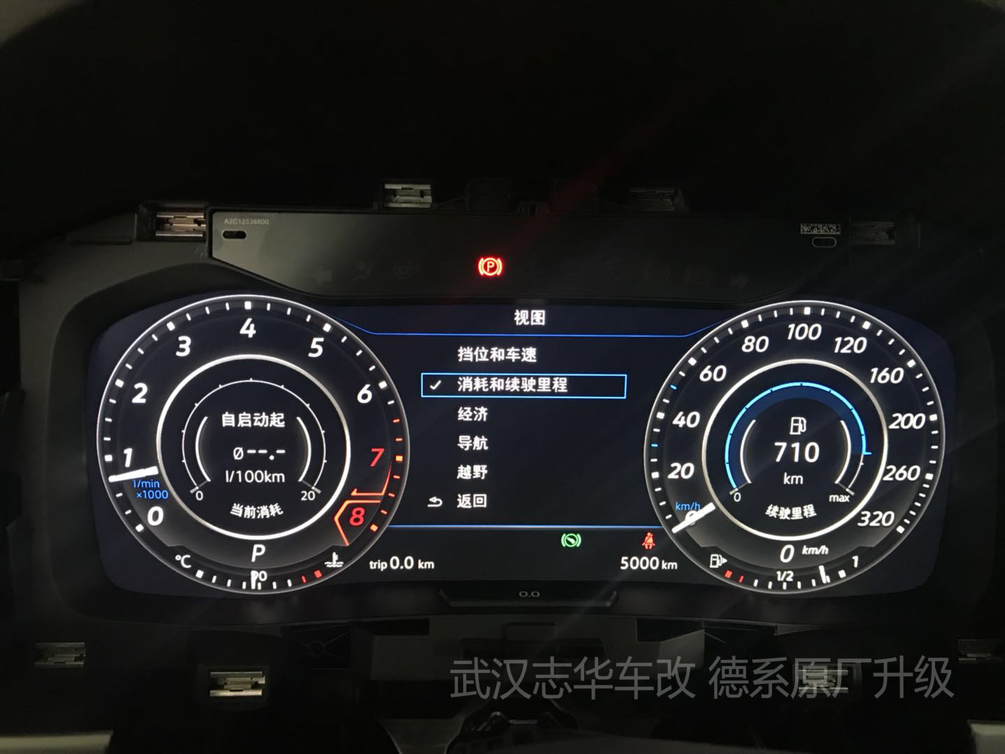 武漢 途昂 加裝原廠液晶儀表 原車導(dǎo)航直接儀表同步