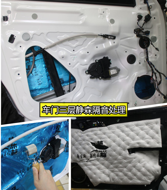 大眾寶來門板靜森隔音降噪及全套音響改裝，武漢樂改大師店