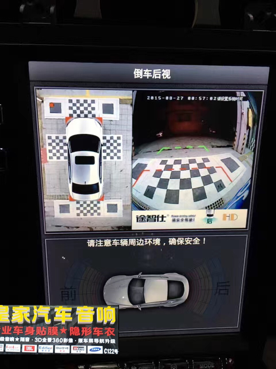 野馬原車屏升級——郴州市皇家音響