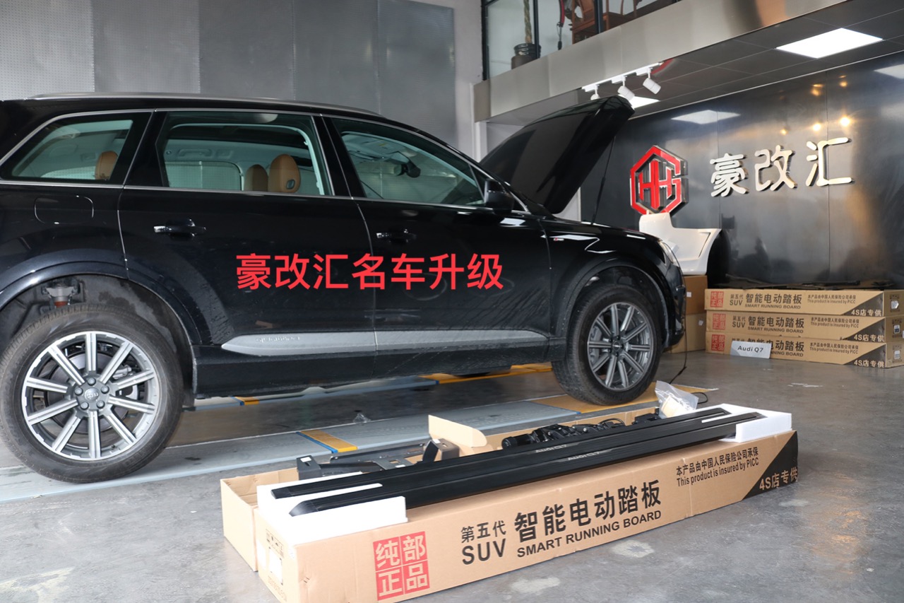 奧迪Q7電動(dòng)踏板，方便老人小孩上下車，美觀實(shí)用