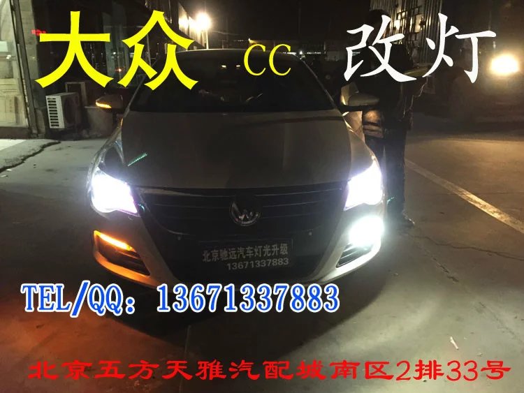 大眾CC 日行燈改裝 天使眼改裝 北京馳遠(yuǎn)改燈 大燈增亮