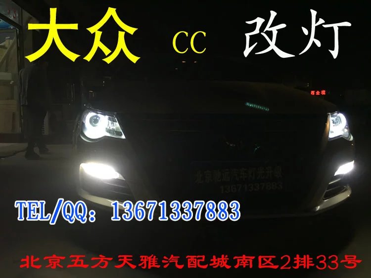 大眾CC 日行燈改裝 天使眼改裝 北京馳遠(yuǎn)改燈 大燈增亮
