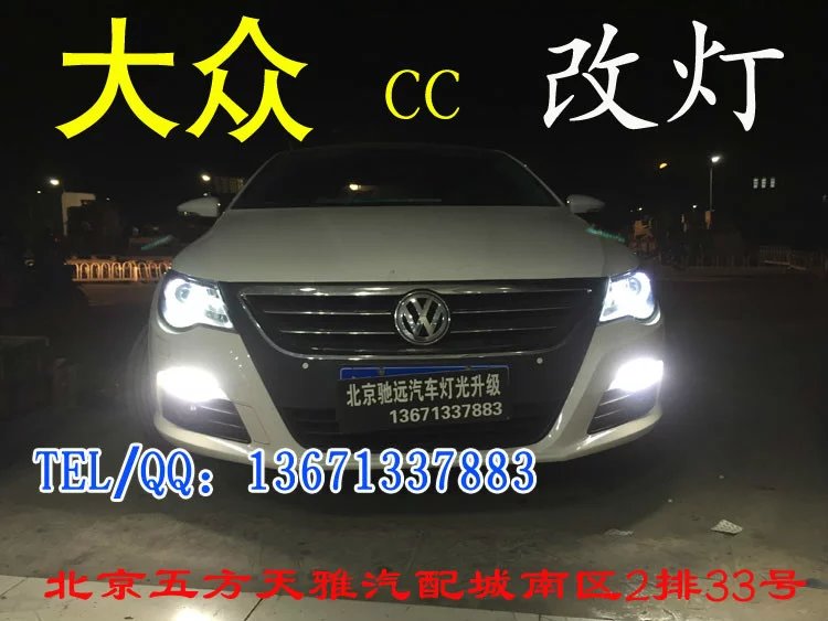 大眾CC 日行燈改裝 天使眼改裝 北京馳遠(yuǎn)改燈 大燈增亮