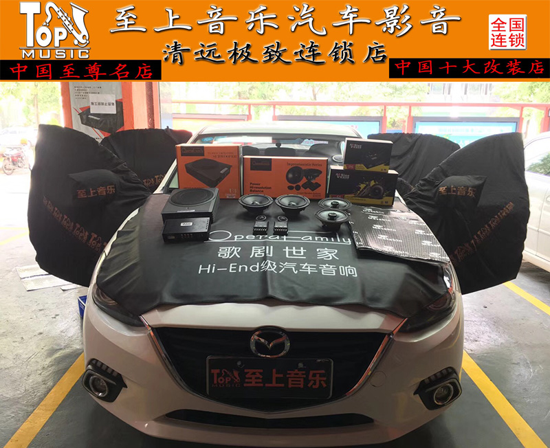 受不了原車音響？昂克賽拉開啟改裝音響模式，看看音響改裝有多重要！清遠(yuǎn)音響改裝