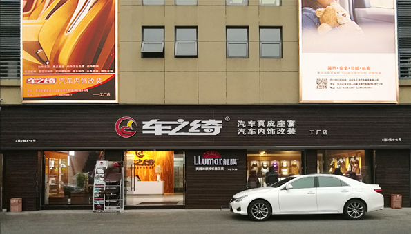 鈴木超級(jí)維特拉全車內(nèi)飾翻新 成都汽車內(nèi)飾改裝翻新