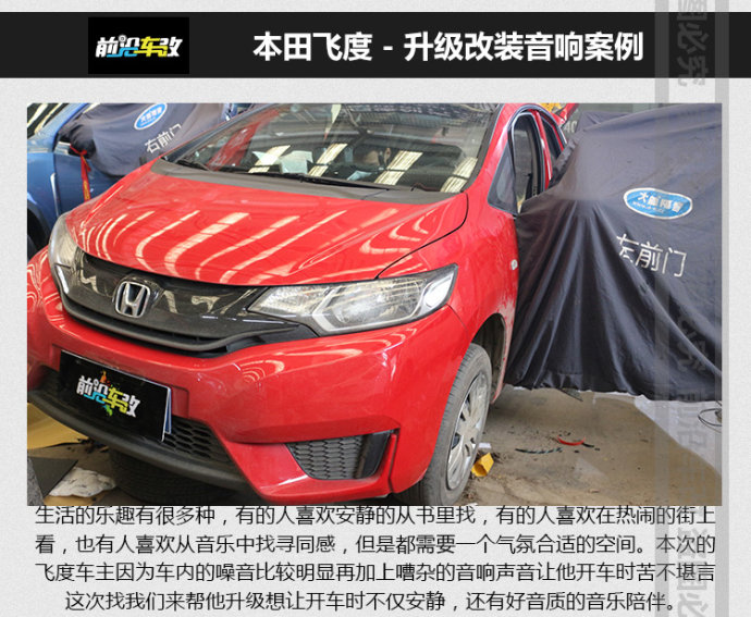 本田飛度簡配到只有兩個中低音喇叭，再不改裝女朋友都不想上車了