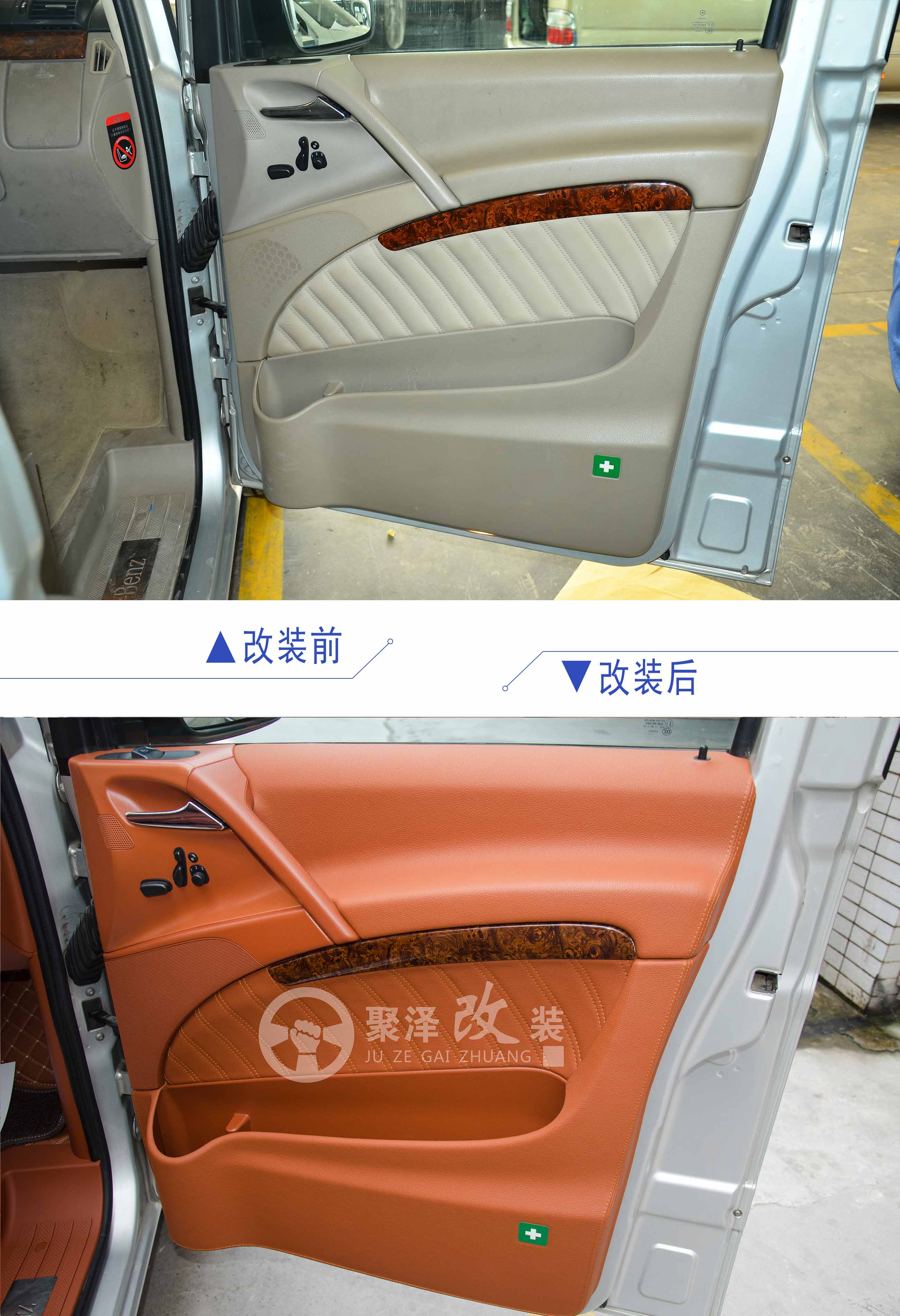 奔馳唯雅諾內(nèi)飾翻新