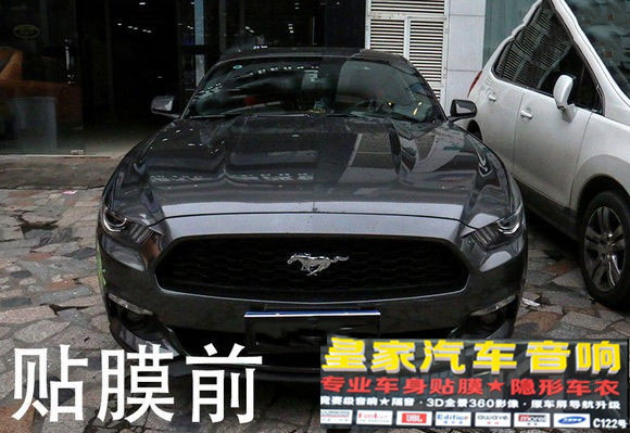 福特野馬車身改色-冰拉絲紅——郴州市皇家音響