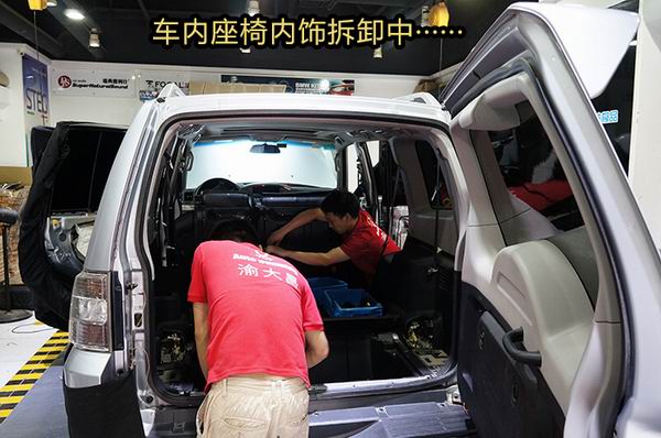 重慶渝大昌汽車音響改裝案例之三菱帕杰羅V93音響改裝史泰格和全車隔音