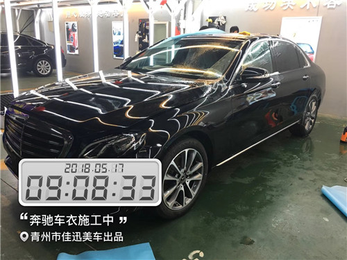 青州汽車改裝 奔馳全車車衣量子PLUS 青州佳迅美車
