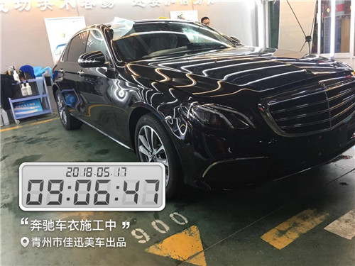 青州汽車改裝 奔馳全車車衣量子PLUS 青州佳迅美車