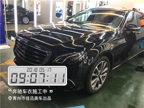 青州汽車改裝 奔馳全車車衣量子PLUS 青州佳迅美車