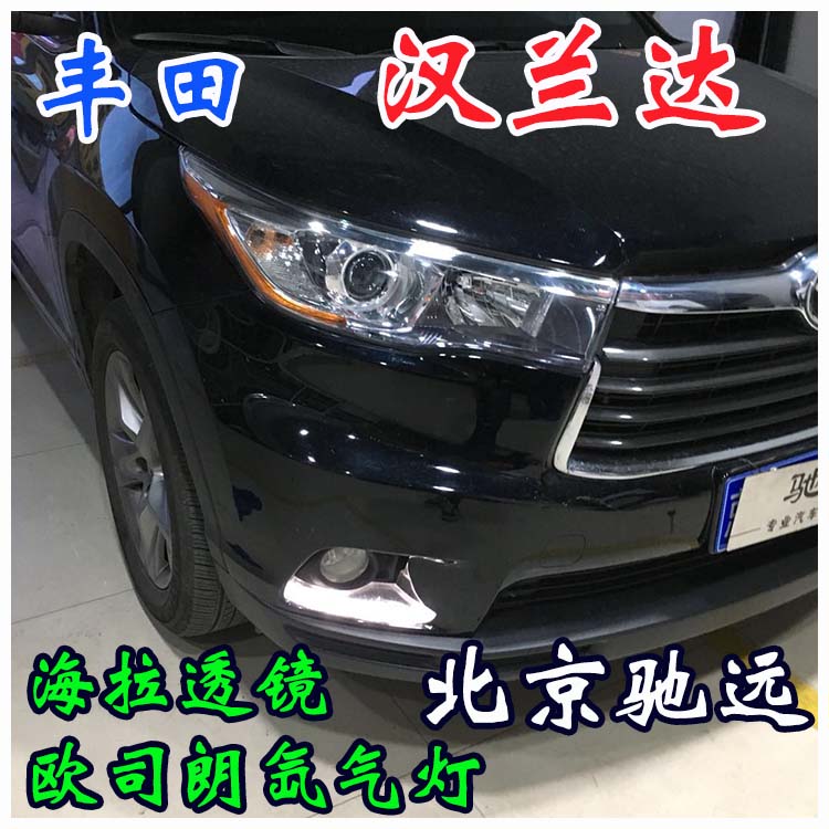 新款漢蘭達(dá) 車燈升級(jí) 大燈增亮 海拉透鏡 北京馳遠(yuǎn)改燈