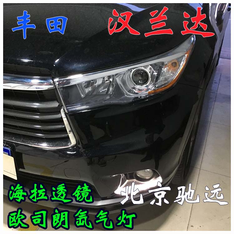 新款漢蘭達(dá) 車燈升級(jí) 大燈增亮 海拉透鏡 北京馳遠(yuǎn)改燈
