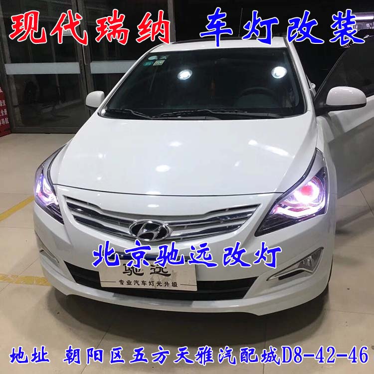 北京馳遠(yuǎn)改燈 朝陽地區(qū)改裝車燈  汽車車燈改裝 北京馳遠(yuǎn)改燈