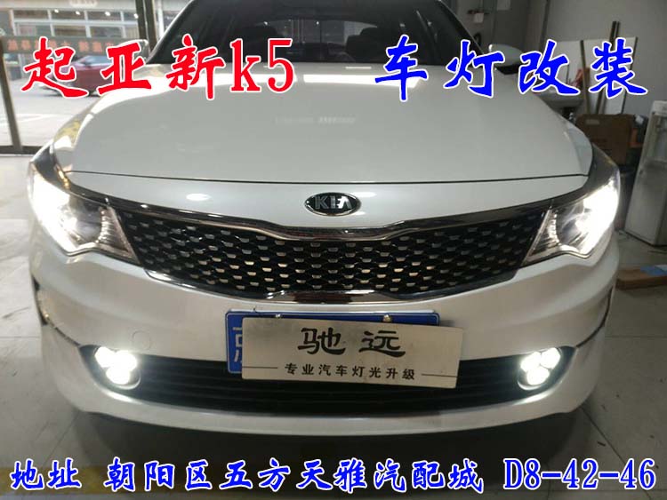 北京馳遠(yuǎn)改燈 朝陽地區(qū)改裝車燈  汽車車燈改裝 北京馳遠(yuǎn)改燈
