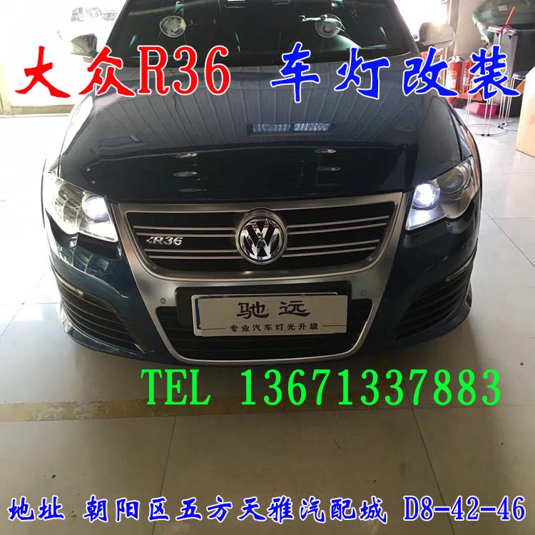 北京馳遠(yuǎn)改燈 朝陽地區(qū)改裝車燈  汽車車燈改裝 北京馳遠(yuǎn)改燈