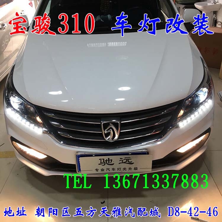 北京馳遠(yuǎn)改燈 朝陽地區(qū)改裝車燈  汽車車燈改裝 北京馳遠(yuǎn)改燈