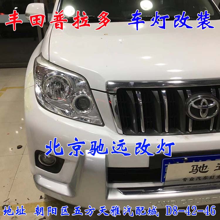 北京馳遠(yuǎn)改燈 朝陽地區(qū)改裝車燈  汽車車燈改裝 北京馳遠(yuǎn)改燈