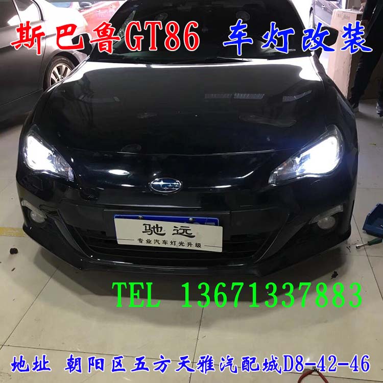 北京馳遠(yuǎn)改燈 朝陽地區(qū)改裝車燈  汽車車燈改裝 北京馳遠(yuǎn)改燈