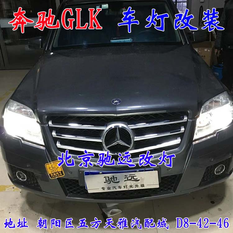 北京馳遠(yuǎn)改燈 朝陽地區(qū)改裝車燈  汽車車燈改裝 北京馳遠(yuǎn)改燈